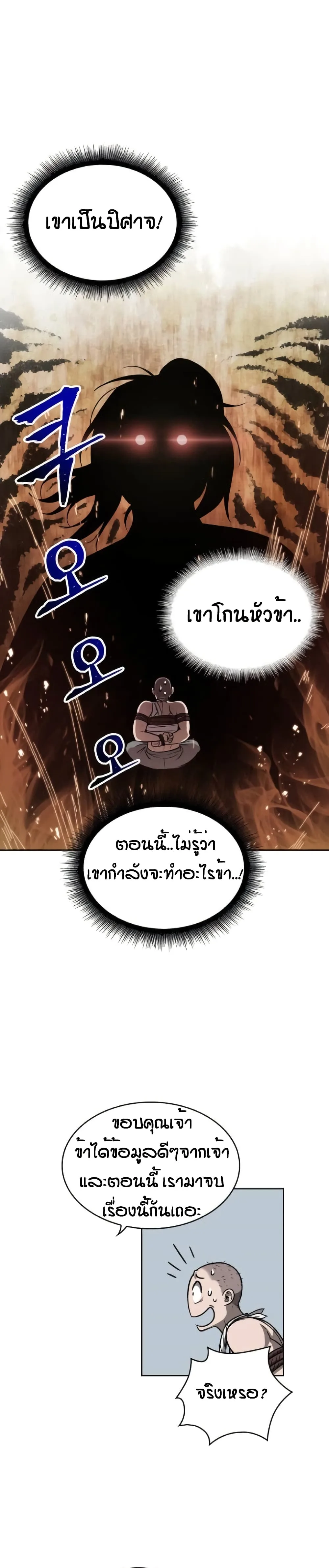 Nano Machine นาโนมาชิน ตอนที่ 14 หน้า 26