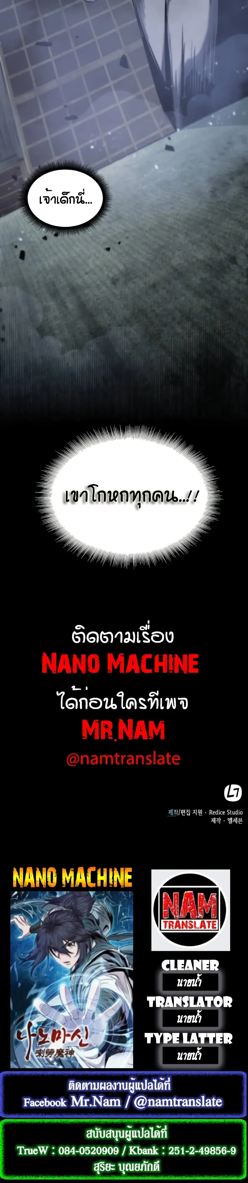 Nano Machine นาโนมาชิน ตอนที่ 14 หน้า 30