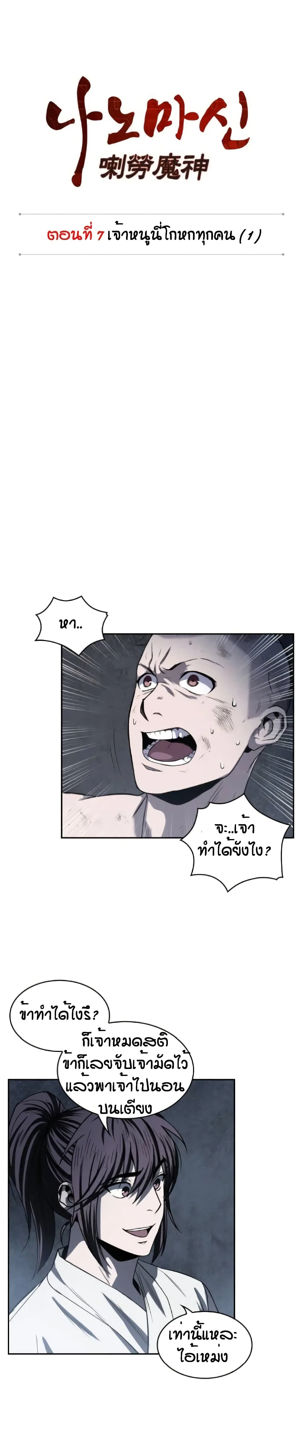 Nano Machine นาโนมาชิน ตอนที่ 14 หน้า 4