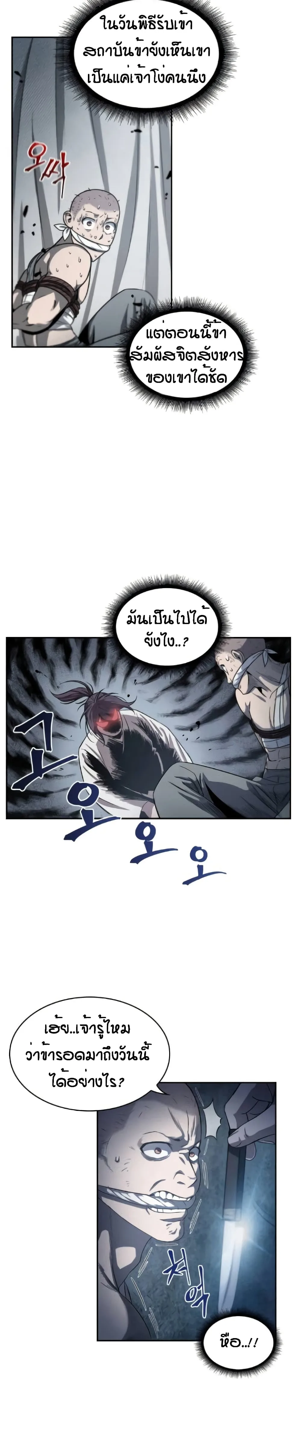 Nano Machine นาโนมาชิน ตอนที่ 14 หน้า 9