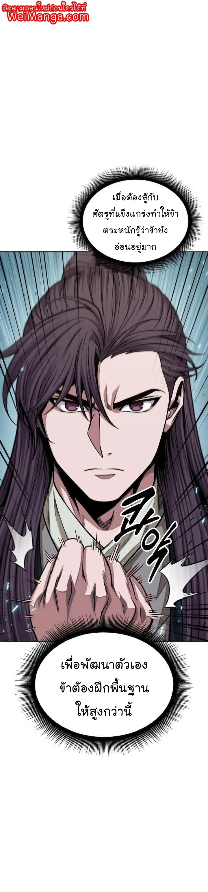 Nano Machine นาโนมาชิน ตอนที่ 140 หน้า 1