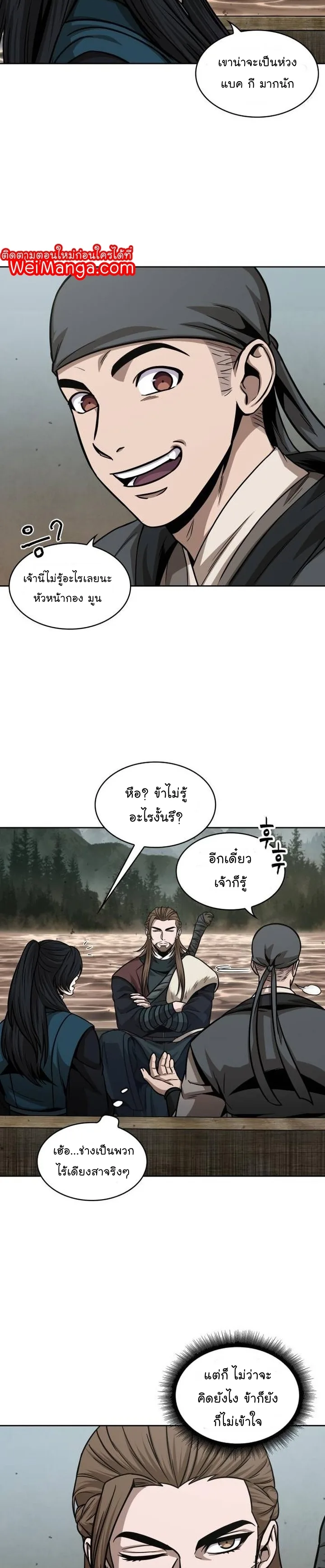 Nano Machine นาโนมาชิน ตอนที่ 140 หน้า 17