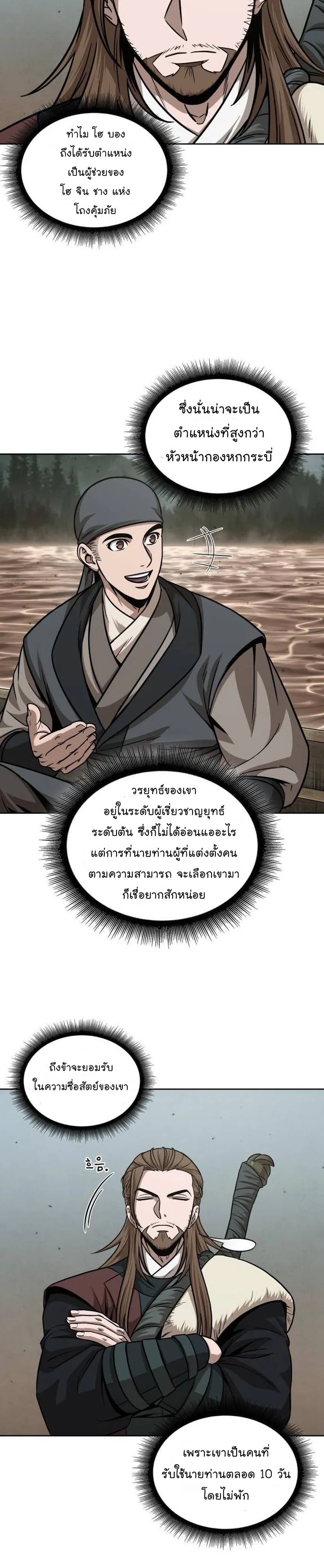 Nano Machine นาโนมาชิน ตอนที่ 140 หน้า 18