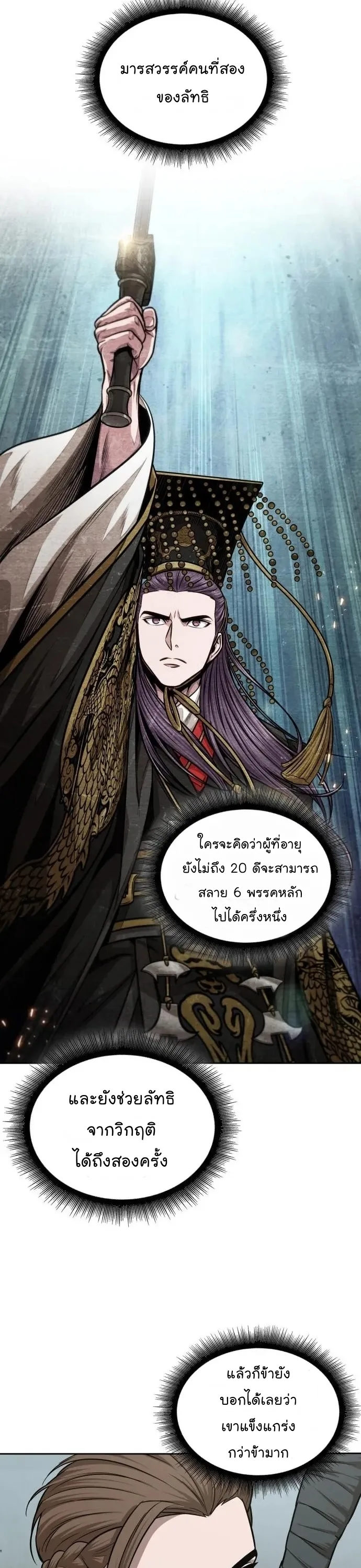 Nano Machine นาโนมาชิน ตอนที่ 140 หน้า 20