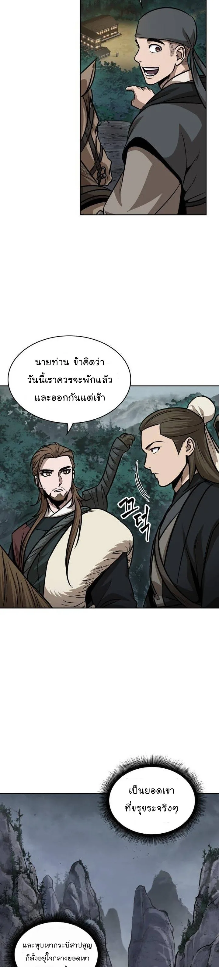 Nano Machine นาโนมาชิน ตอนที่ 140 หน้า 23