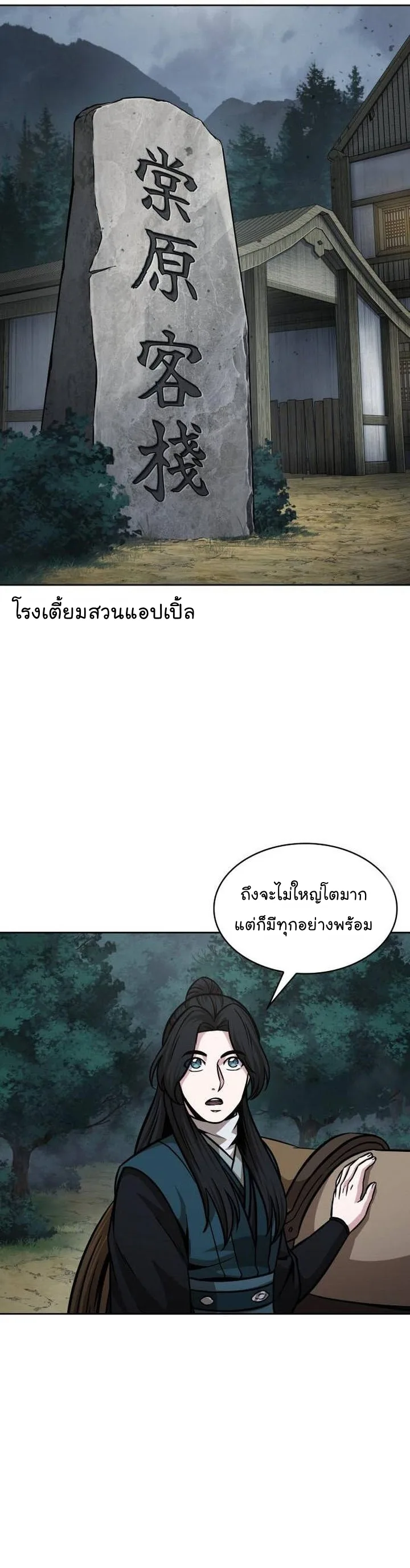 Nano Machine นาโนมาชิน ตอนที่ 140 หน้า 25