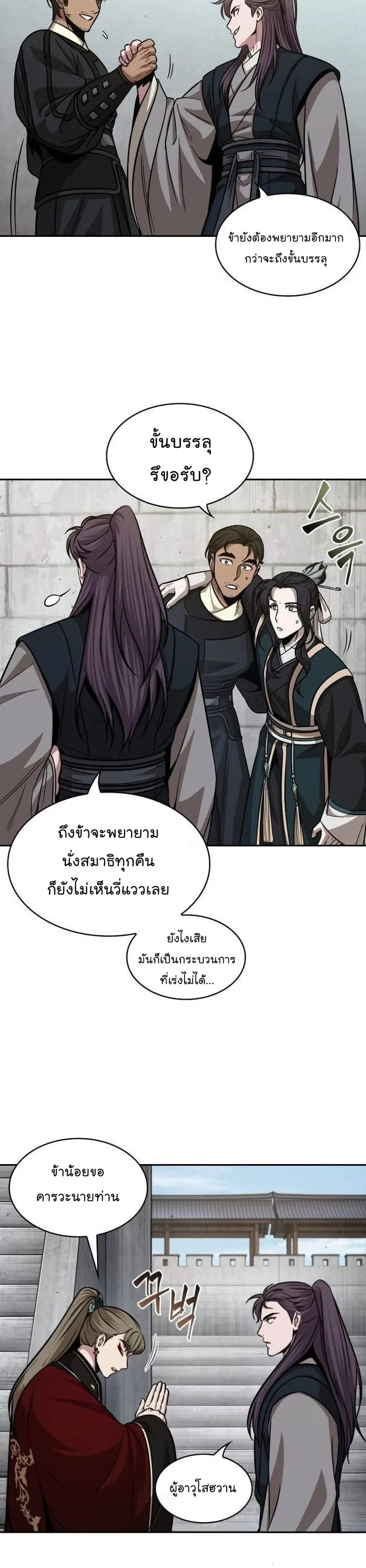 Nano Machine นาโนมาชิน ตอนที่ 140 หน้า 3
