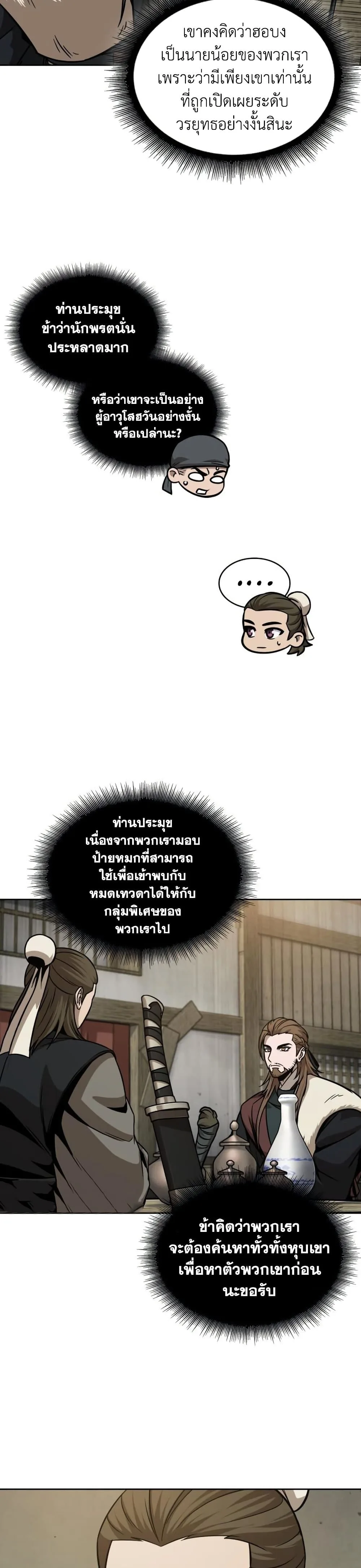 Nano Machine นาโนมาชิน ตอนที่ 141 หน้า 14