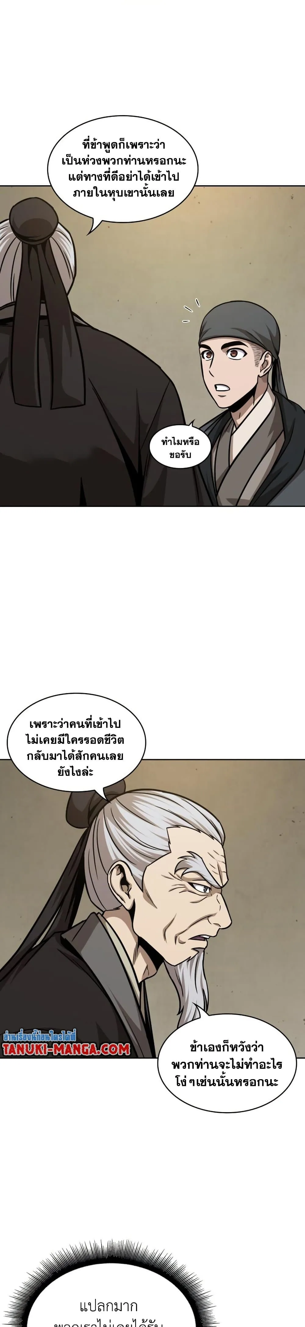 Nano Machine นาโนมาชิน ตอนที่ 141 หน้า 18