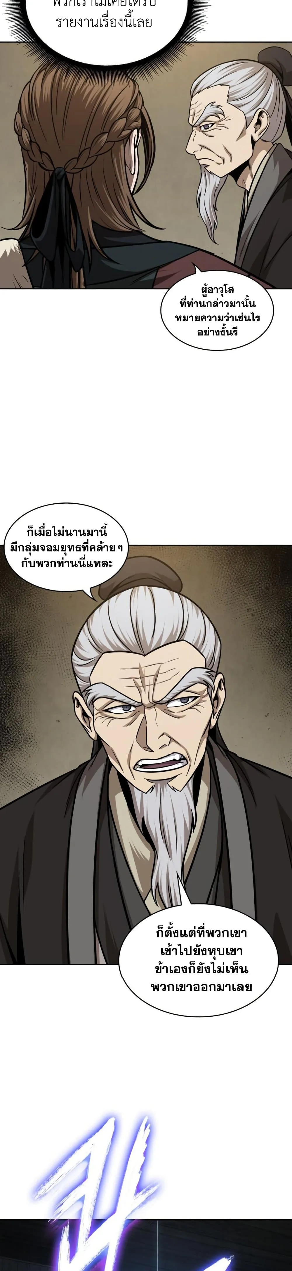 Nano Machine นาโนมาชิน ตอนที่ 141 หน้า 19