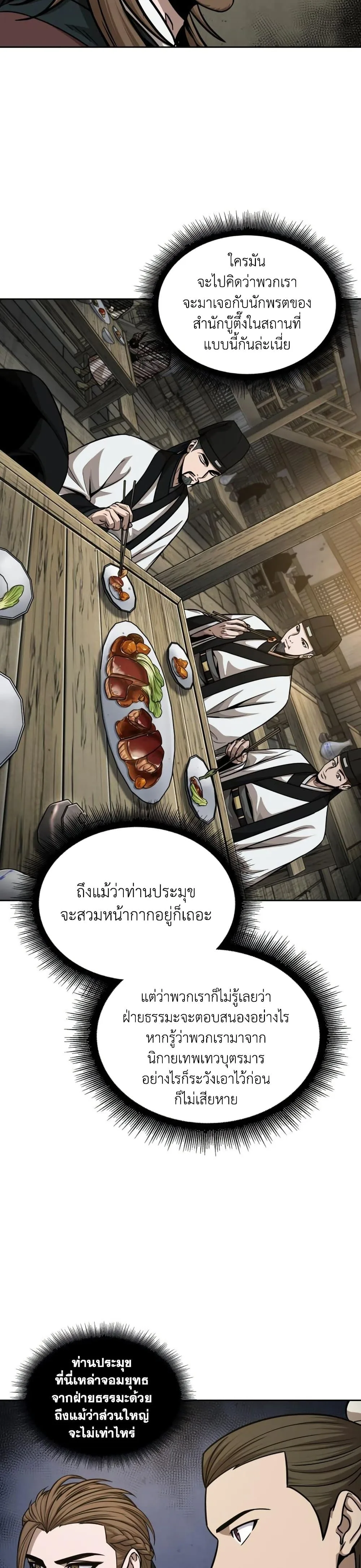 Nano Machine นาโนมาชิน ตอนที่ 141 หน้า 2