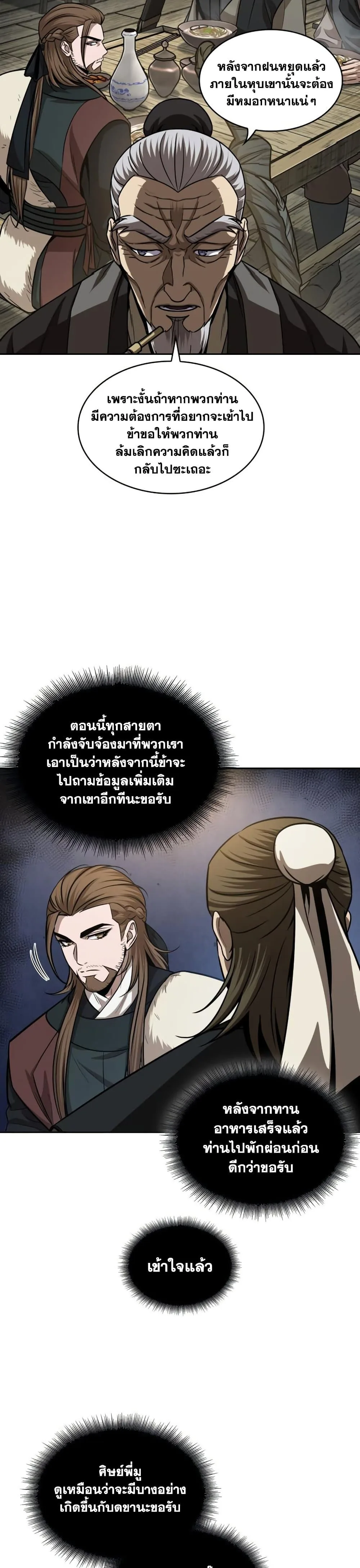 Nano Machine นาโนมาชิน ตอนที่ 141 หน้า 21