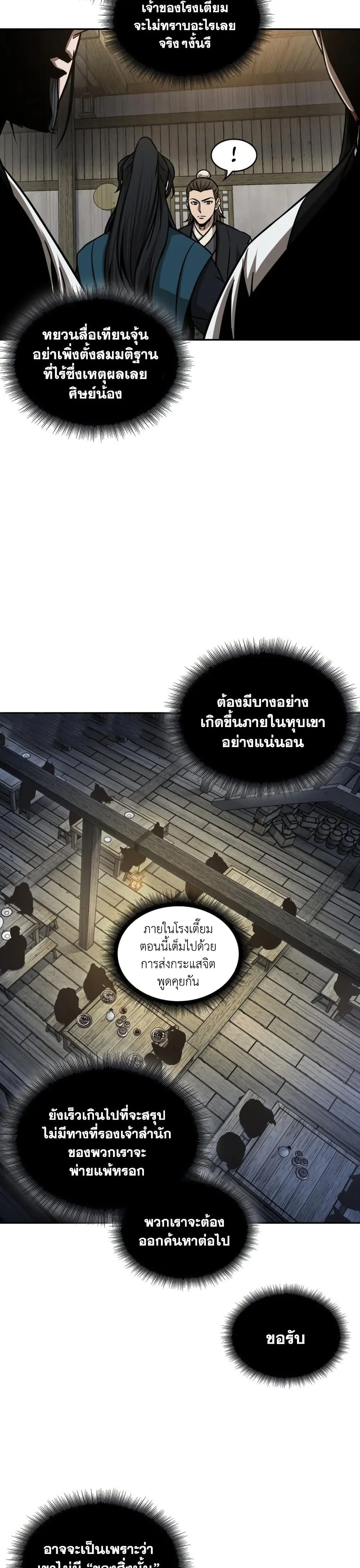 Nano Machine นาโนมาชิน ตอนที่ 141 หน้า 22