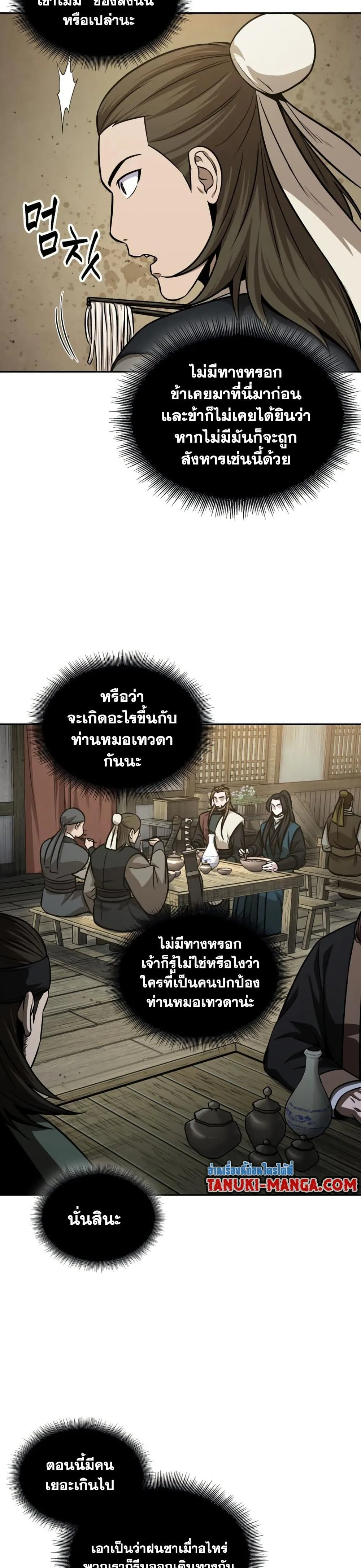 Nano Machine นาโนมาชิน ตอนที่ 141 หน้า 23