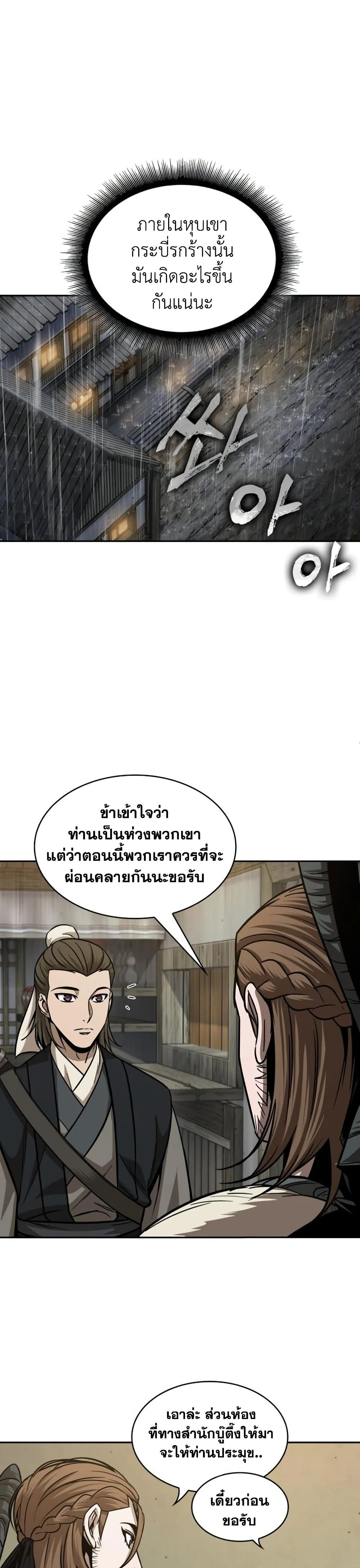 Nano Machine นาโนมาชิน ตอนที่ 141 หน้า 25
