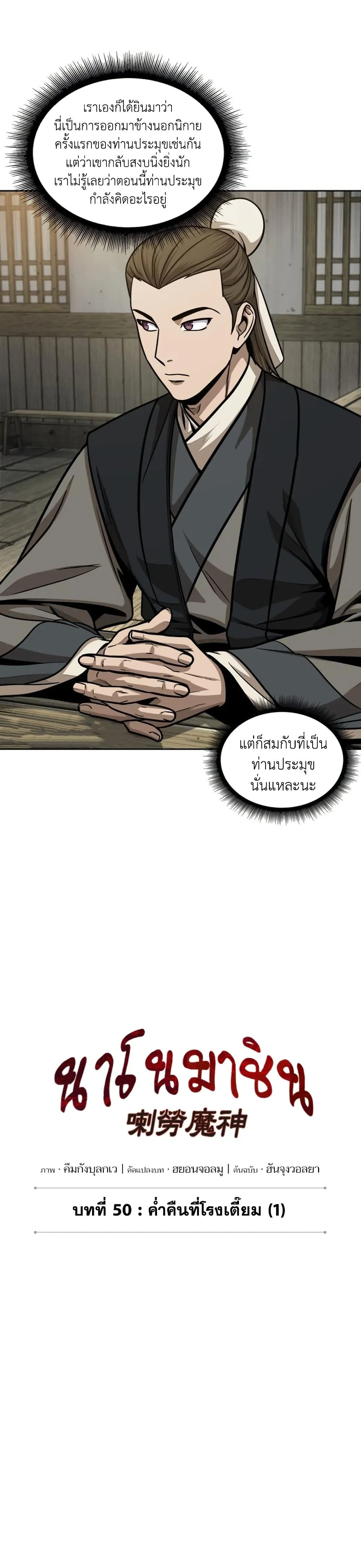 Nano Machine นาโนมาชิน ตอนที่ 141 หน้า 6