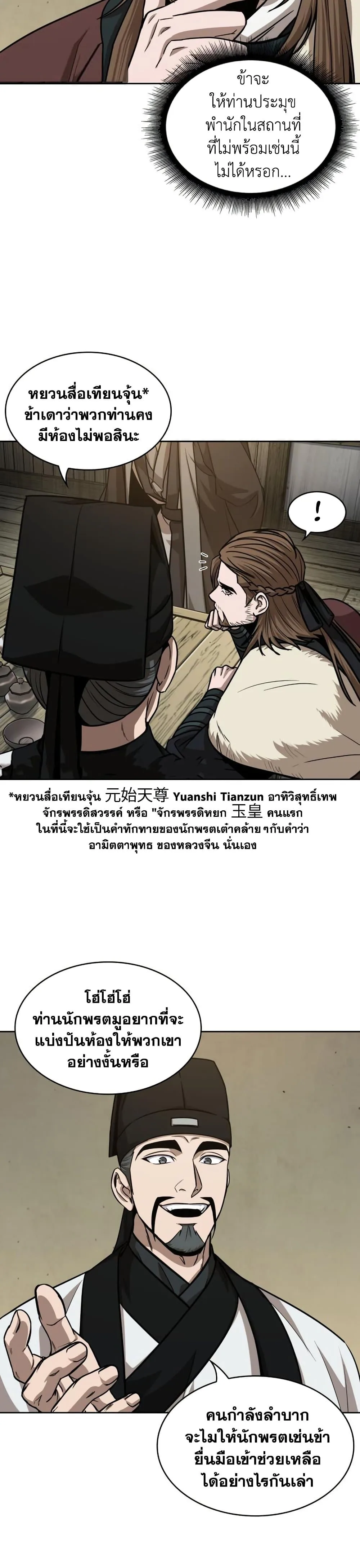Nano Machine นาโนมาชิน ตอนที่ 141 หน้า 9