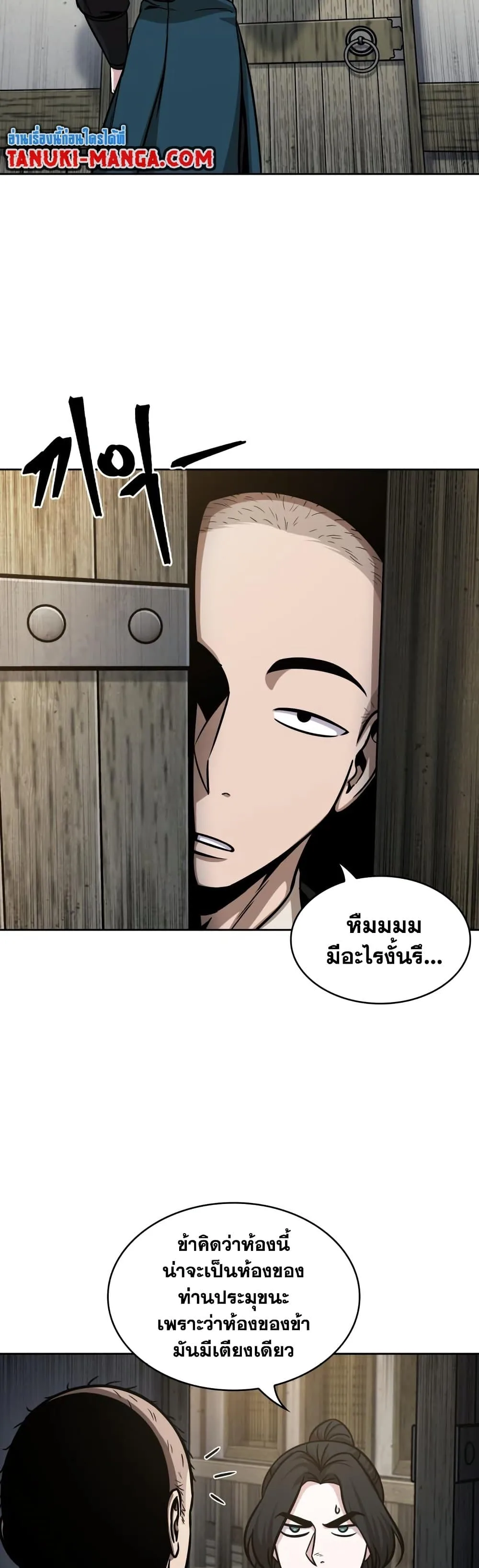 Nano Machine นาโนมาชิน ตอนที่ 142 หน้า 11