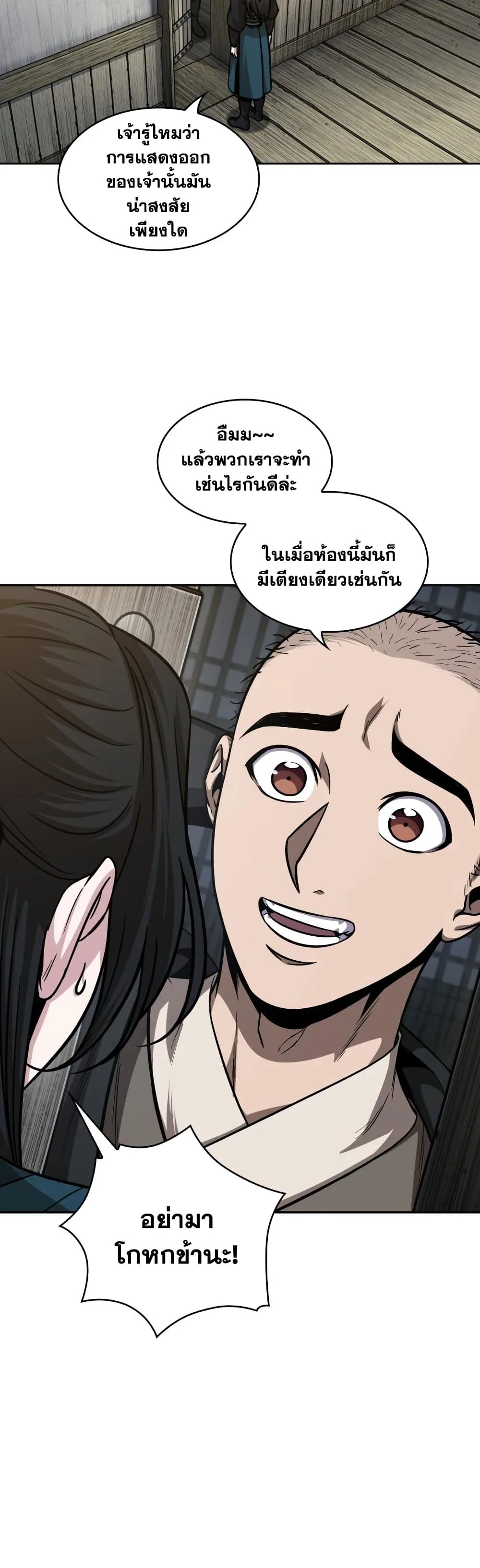 Nano Machine นาโนมาชิน ตอนที่ 142 หน้า 13