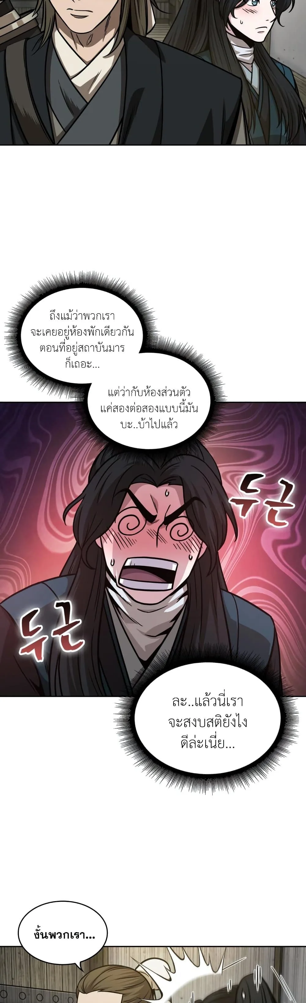 Nano Machine นาโนมาชิน ตอนที่ 142 หน้า 2