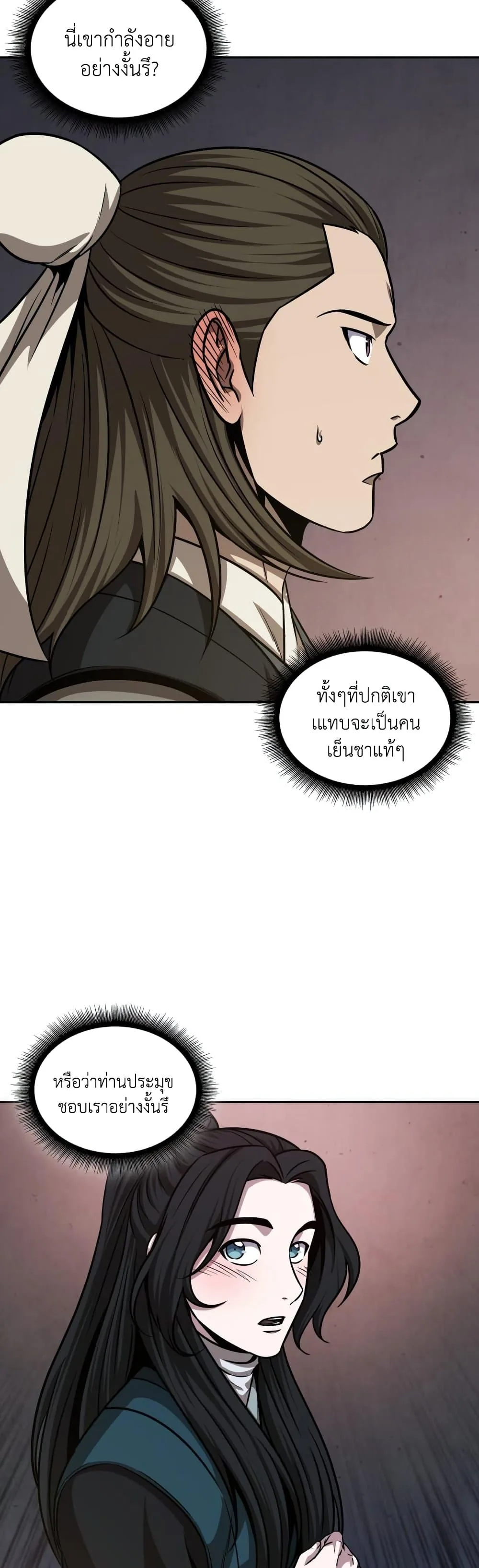 Nano Machine นาโนมาชิน ตอนที่ 142 หน้า 22