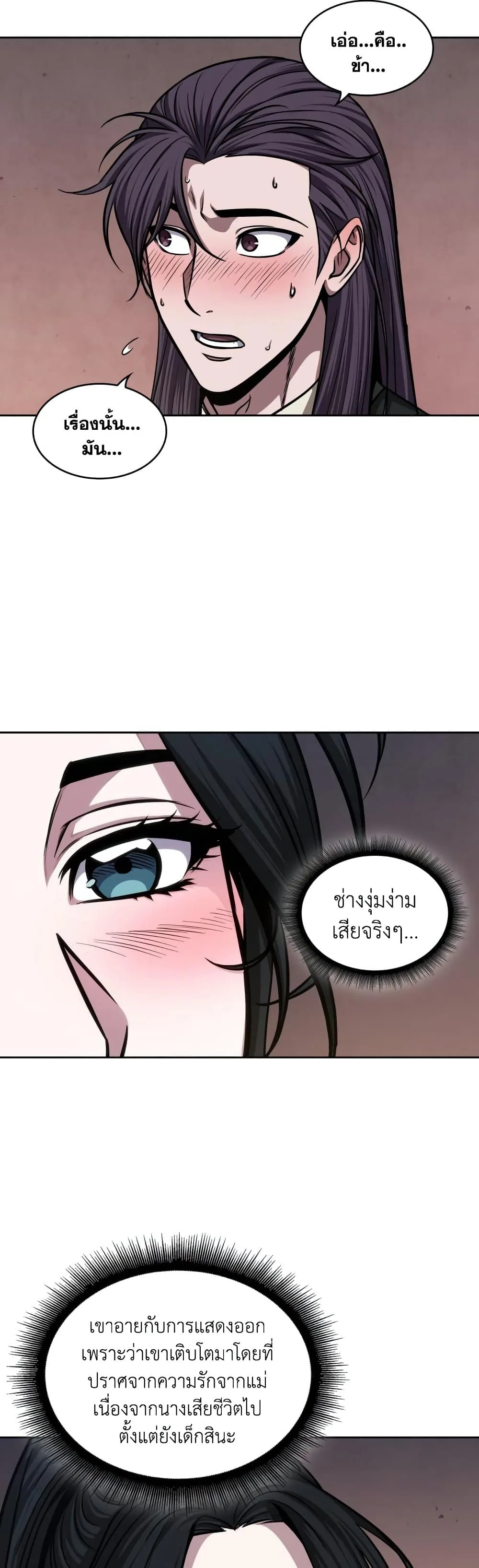Nano Machine นาโนมาชิน ตอนที่ 142 หน้า 33