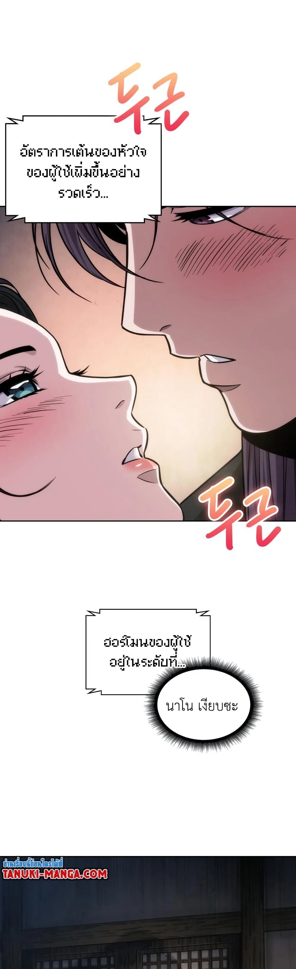 Nano Machine นาโนมาชิน ตอนที่ 142 หน้า 39