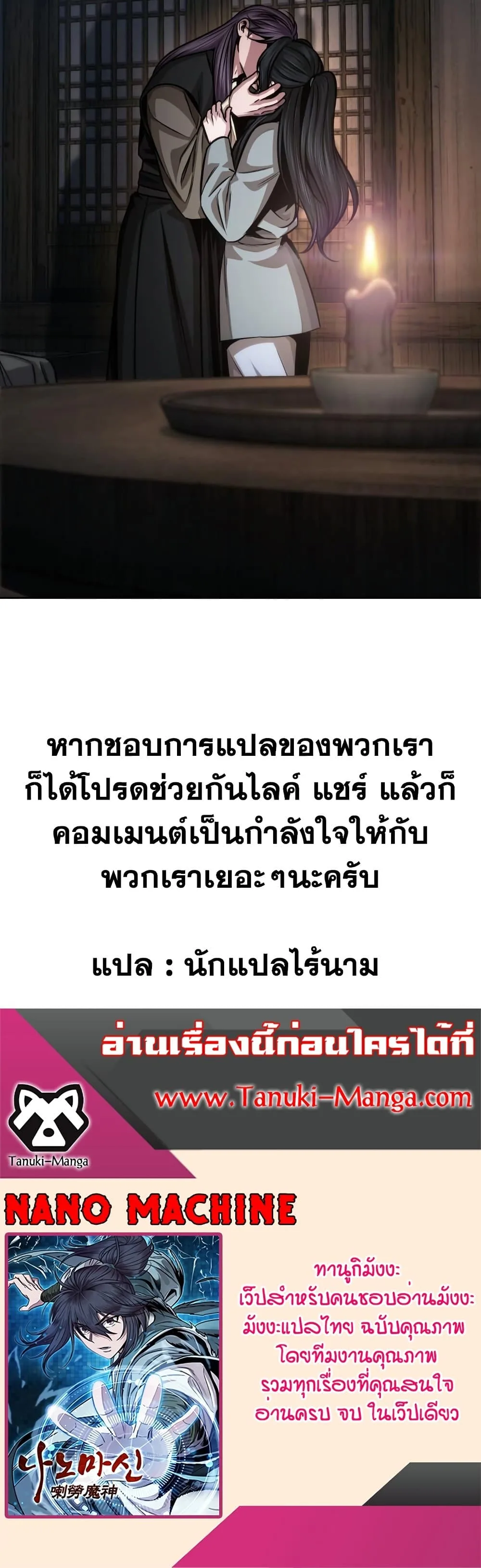 Nano Machine นาโนมาชิน ตอนที่ 142 หน้า 40