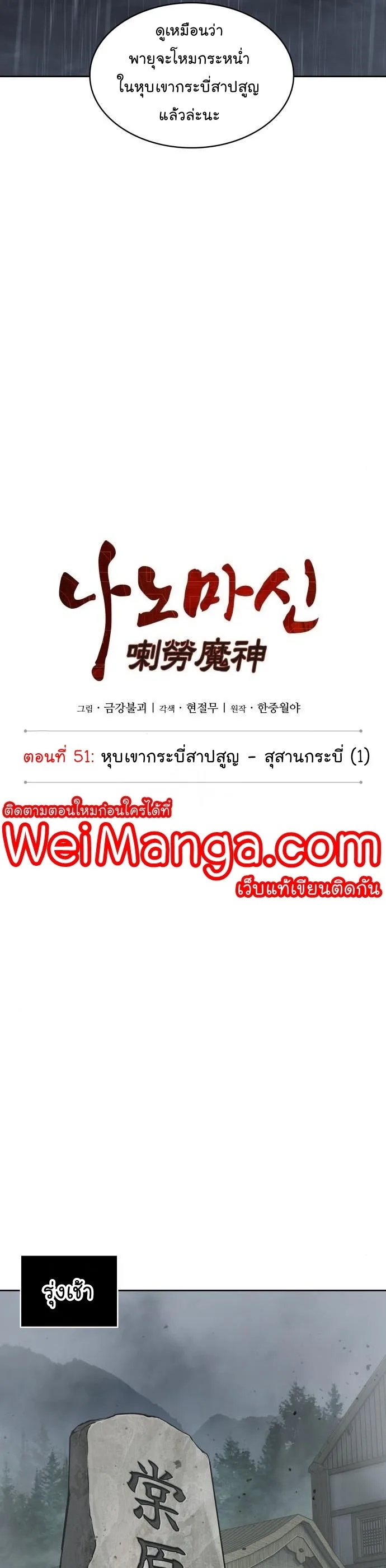 Nano Machine นาโนมาชิน ตอนที่ 144 หน้า 11