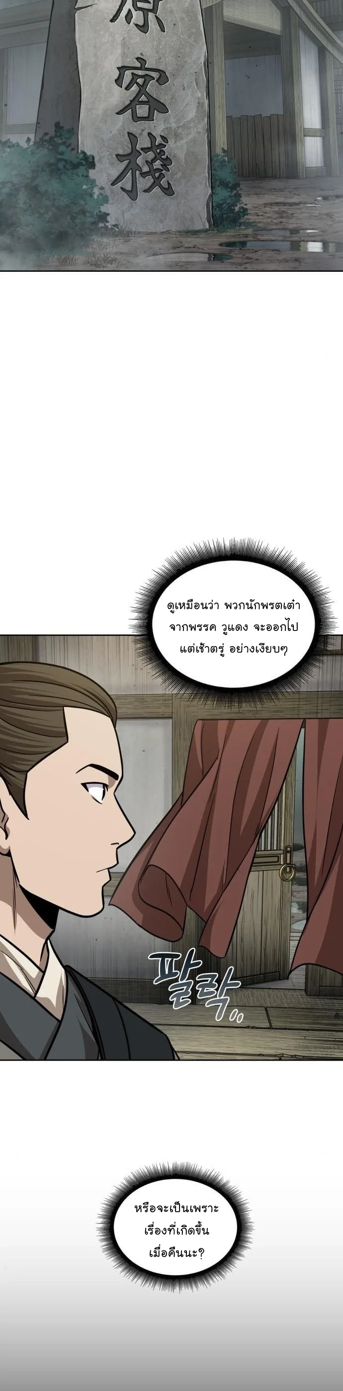 Nano Machine นาโนมาชิน ตอนที่ 144 หน้า 12