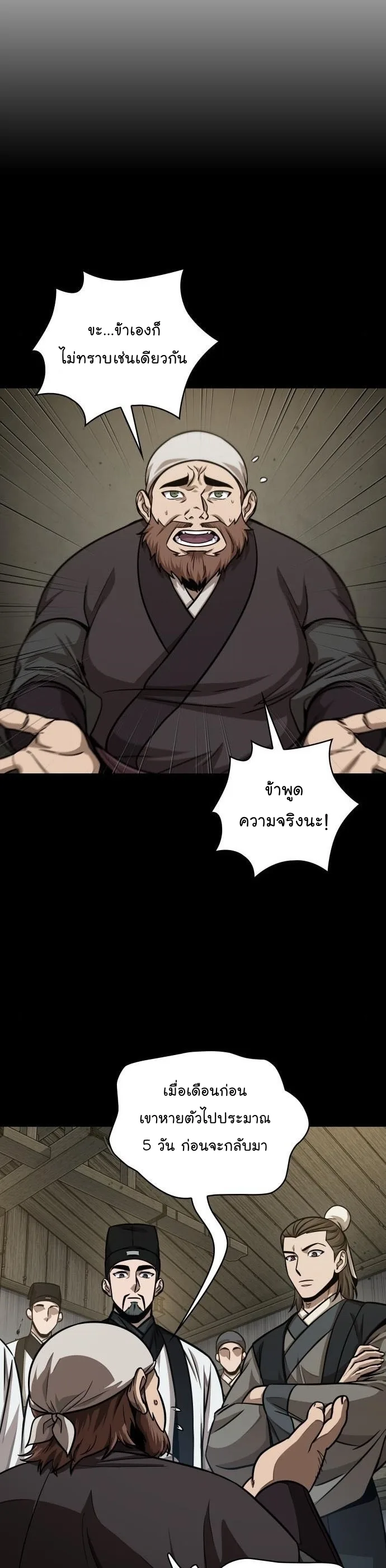 Nano Machine นาโนมาชิน ตอนที่ 144 หน้า 13