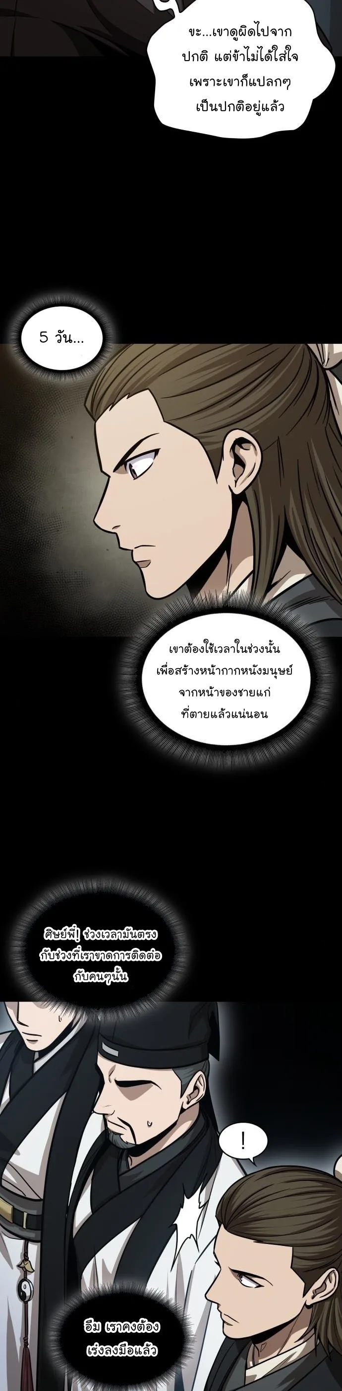 Nano Machine นาโนมาชิน ตอนที่ 144 หน้า 14