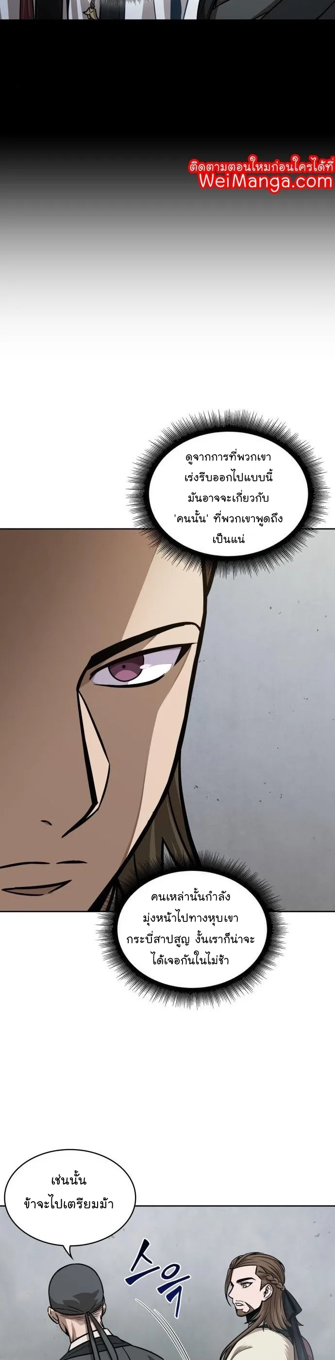 Nano Machine นาโนมาชิน ตอนที่ 144 หน้า 15