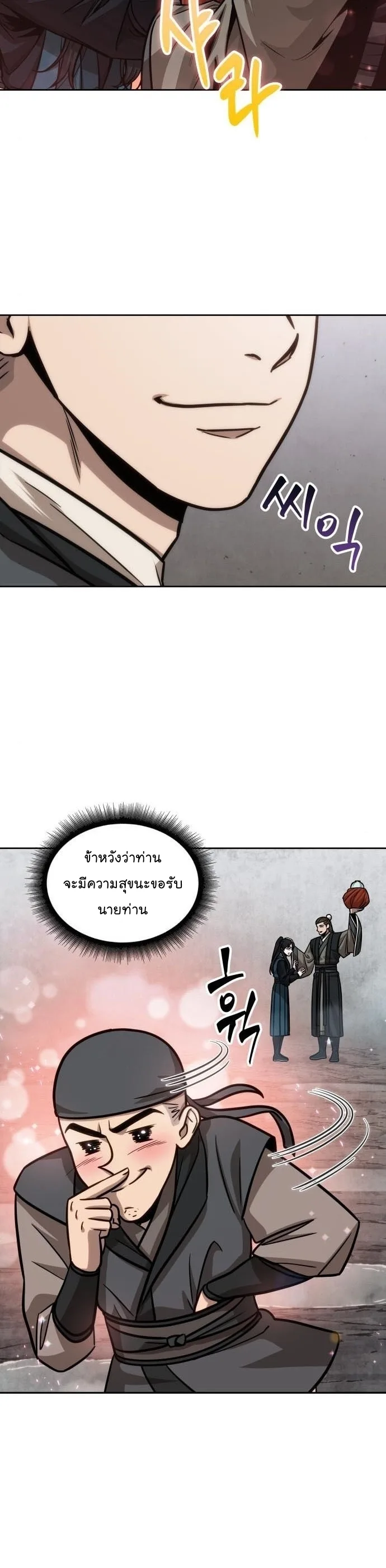 Nano Machine นาโนมาชิน ตอนที่ 144 หน้า 17