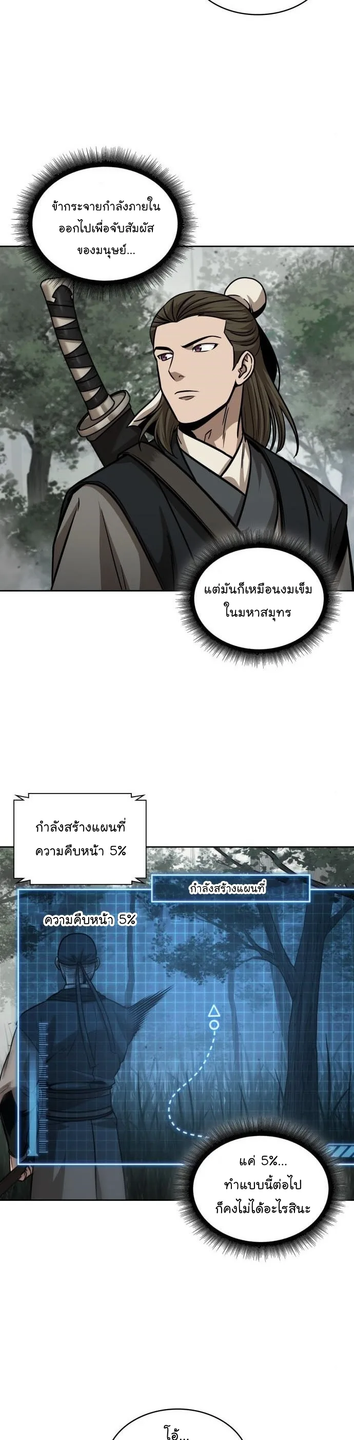 Nano Machine นาโนมาชิน ตอนที่ 144 หน้า 19
