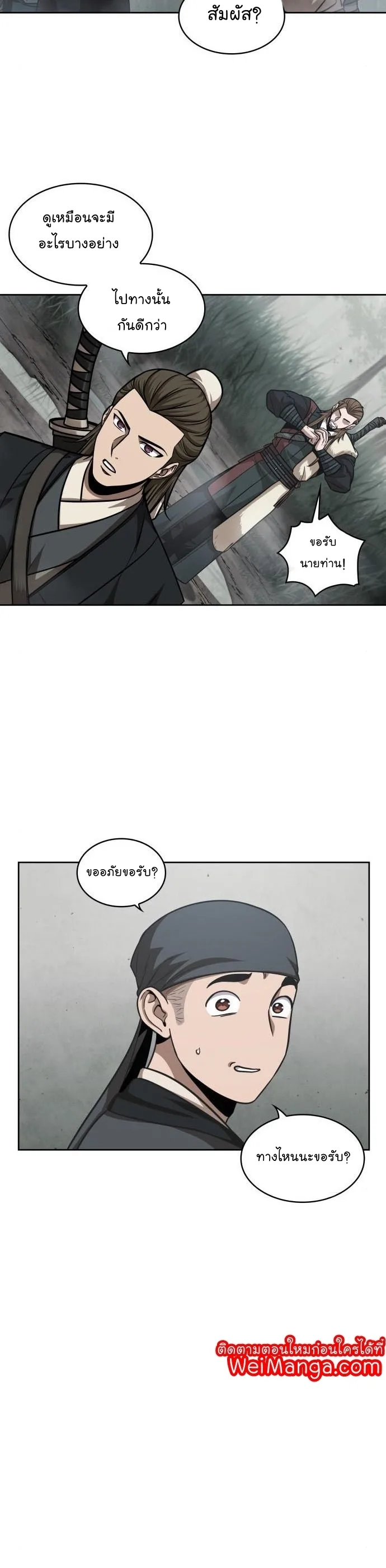 Nano Machine นาโนมาชิน ตอนที่ 144 หน้า 22
