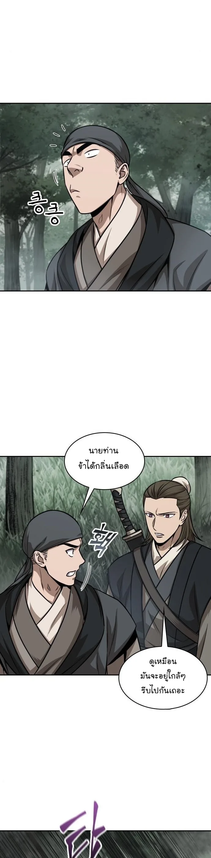 Nano Machine นาโนมาชิน ตอนที่ 144 หน้า 24