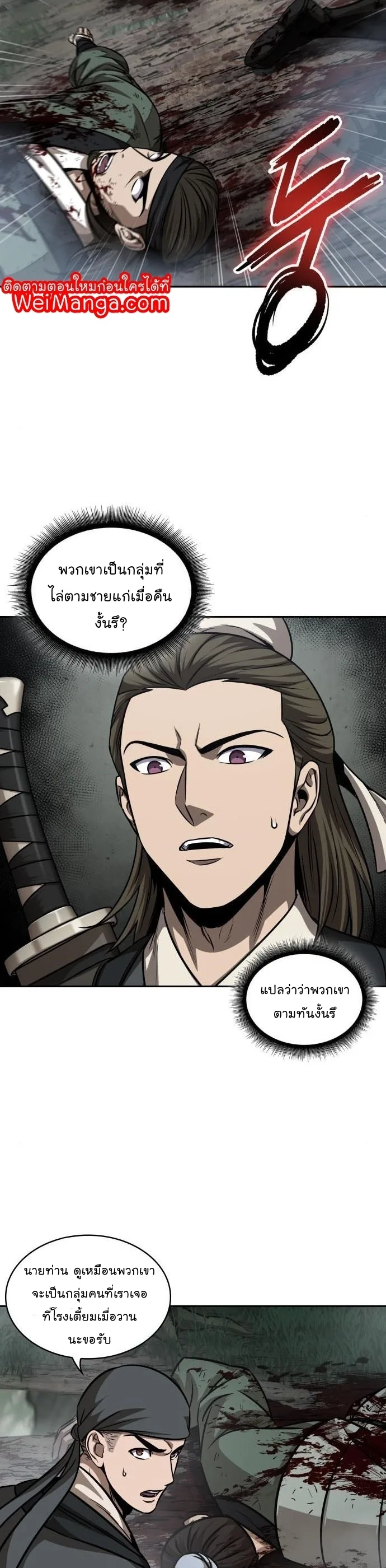 Nano Machine นาโนมาชิน ตอนที่ 144 หน้า 26