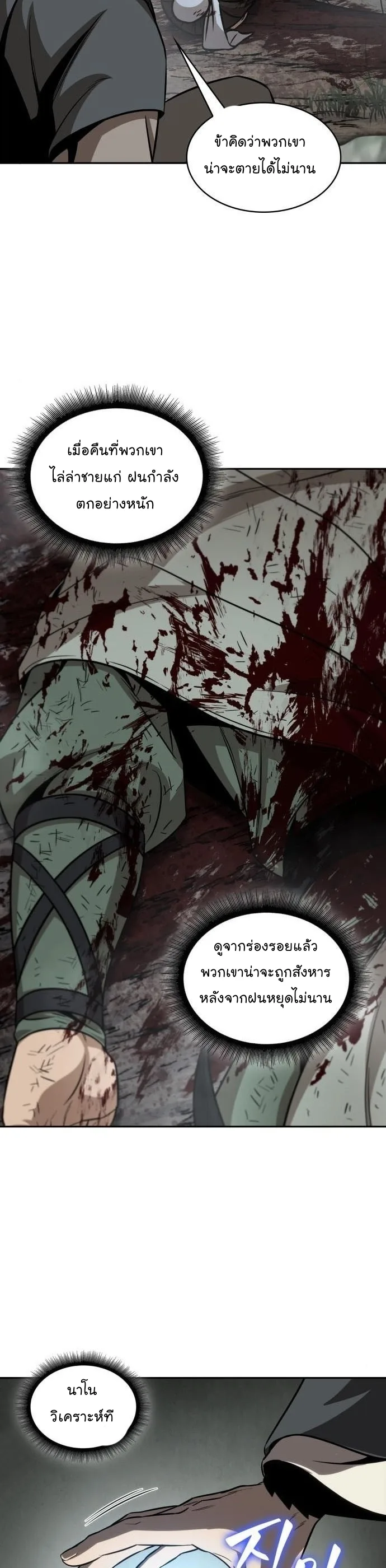 Nano Machine นาโนมาชิน ตอนที่ 144 หน้า 27