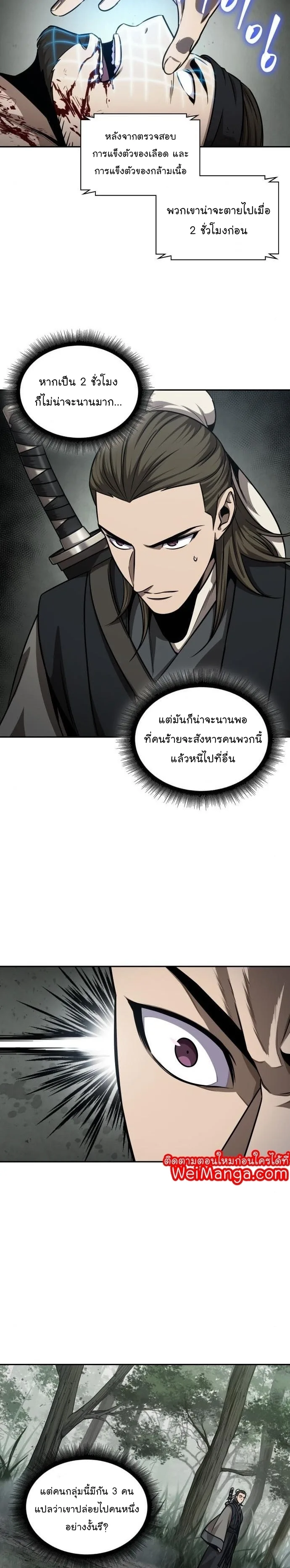 Nano Machine นาโนมาชิน ตอนที่ 144 หน้า 28