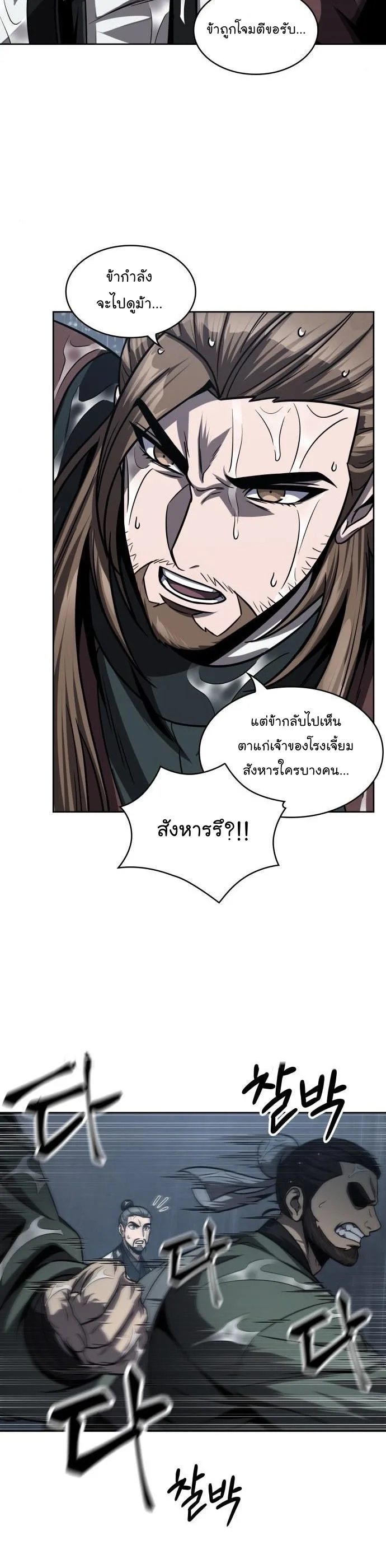 Nano Machine นาโนมาชิน ตอนที่ 144 หน้า 3