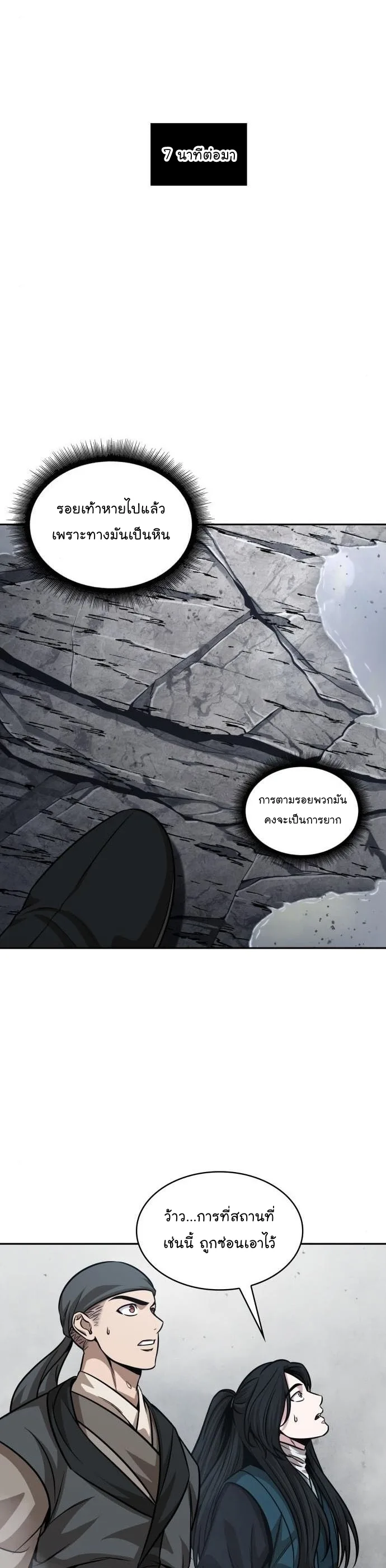 Nano Machine นาโนมาชิน ตอนที่ 144 หน้า 31