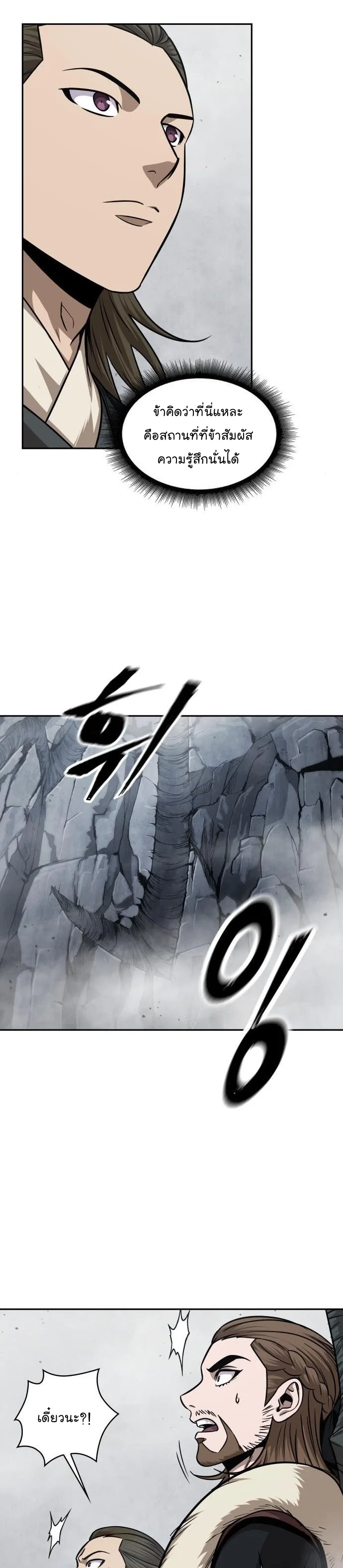 Nano Machine นาโนมาชิน ตอนที่ 144 หน้า 33