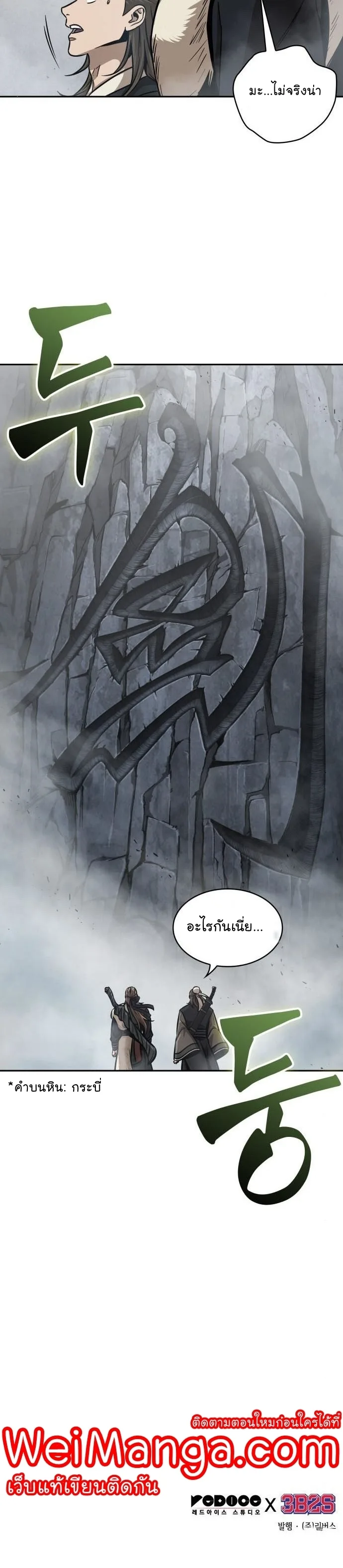 Nano Machine นาโนมาชิน ตอนที่ 144 หน้า 34