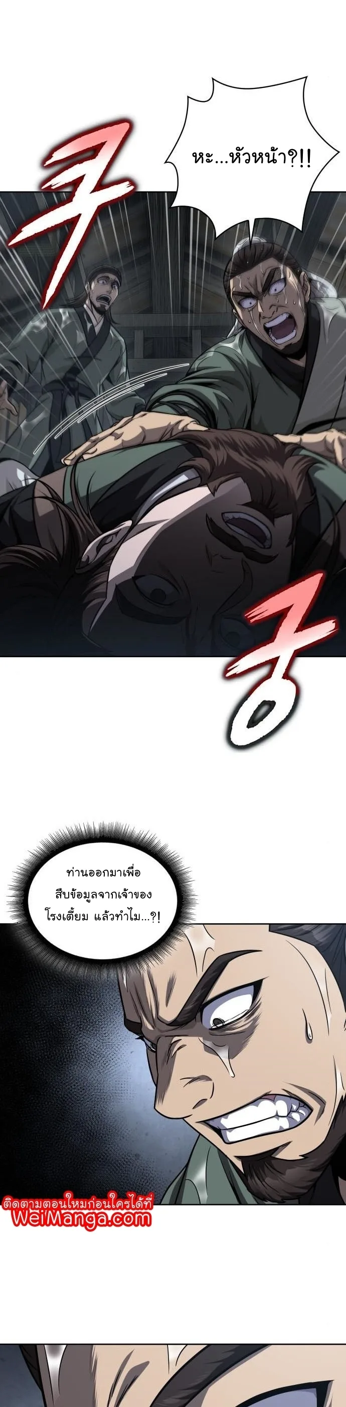 Nano Machine นาโนมาชิน ตอนที่ 144 หน้า 4