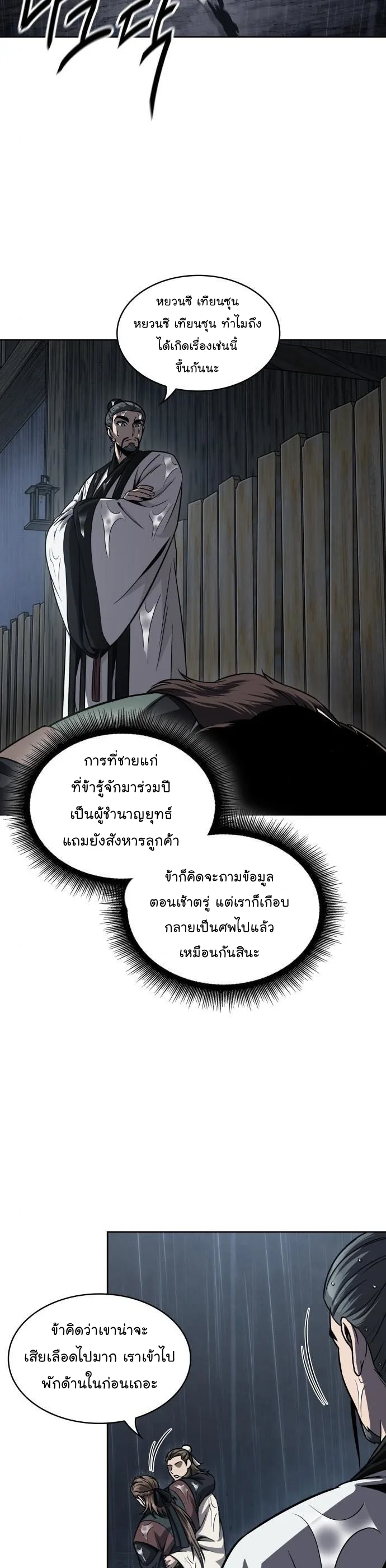 Nano Machine นาโนมาชิน ตอนที่ 144 หน้า 7