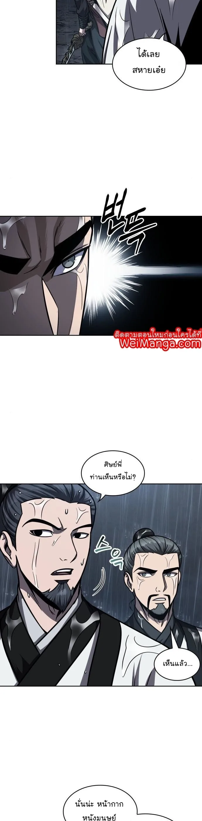 Nano Machine นาโนมาชิน ตอนที่ 144 หน้า 8
