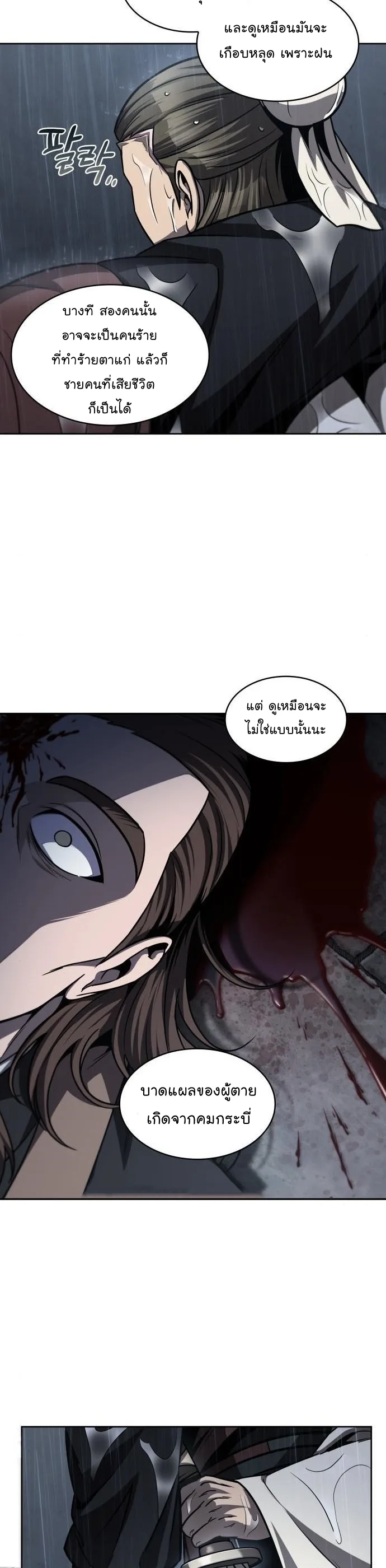 Nano Machine นาโนมาชิน ตอนที่ 144 หน้า 9