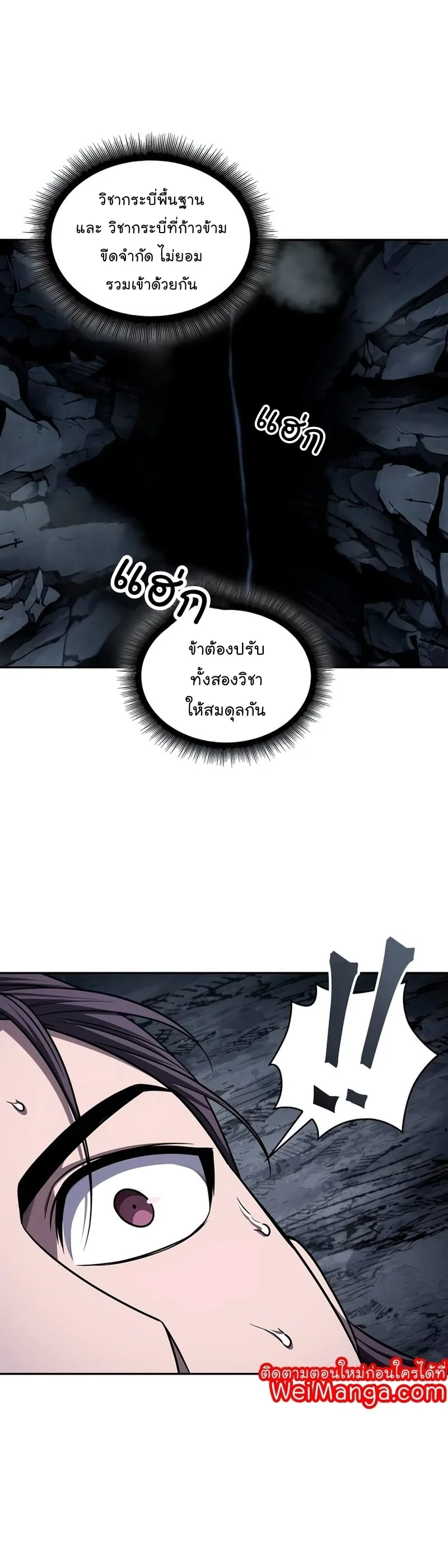 Nano Machine นาโนมาชิน ตอนที่ 148 หน้า 20