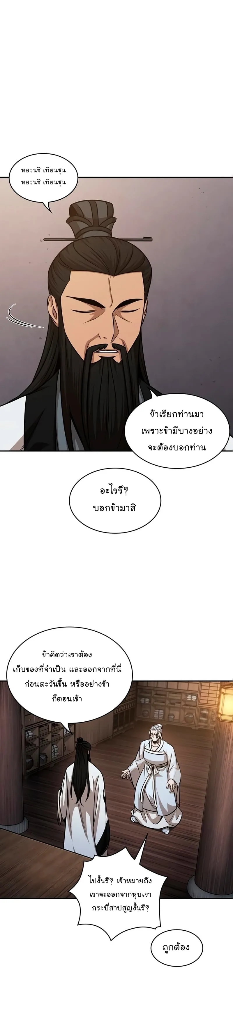 Nano Machine นาโนมาชิน ตอนที่ 148 หน้า 26